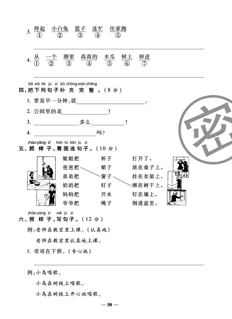 《冲刺100分试卷》语文1年级下册（RJ）_一年级上下册资料_小学一年级学习资料-25年更新版_1-02、小学一年级语文下册_3-6-2-2、练习题、作业、专项、试卷_部编（人教）版_电子册类
