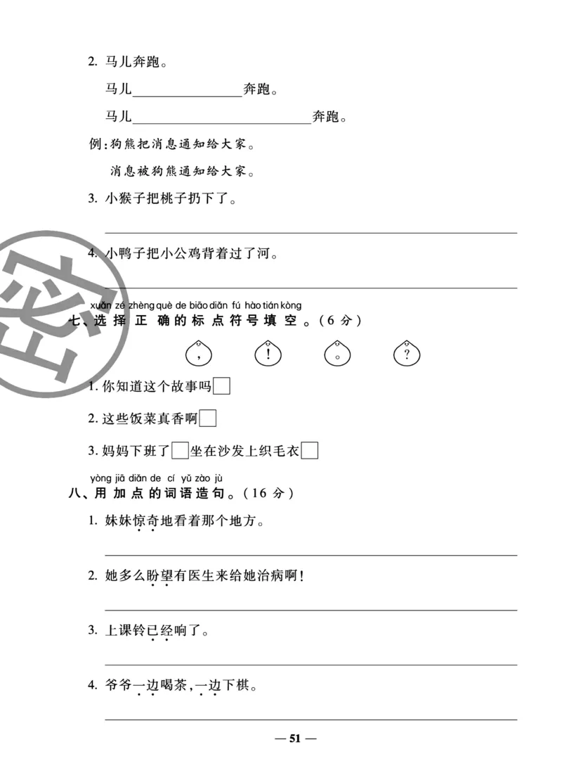 《冲刺100分试卷》语文1年级下册（RJ）_一年级上下册资料_小学一年级学习资料-25年更新版_1-02、小学一年级语文下册_3-6-2-2、练习题、作业、专项、试卷_部编（人教）版_电子册类