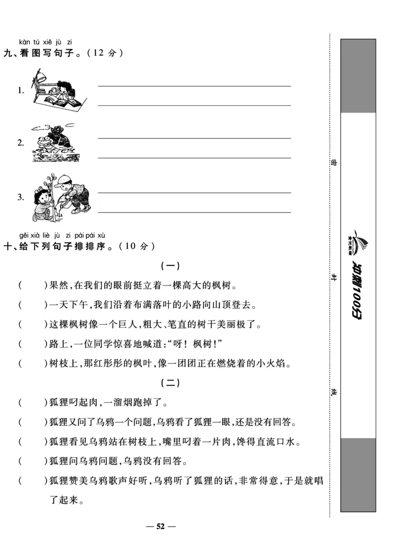 《冲刺100分试卷》语文1年级下册（RJ）_一年级上下册资料_小学一年级学习资料-25年更新版_1-02、小学一年级语文下册_3-6-2-2、练习题、作业、专项、试卷_部编（人教）版_电子册类