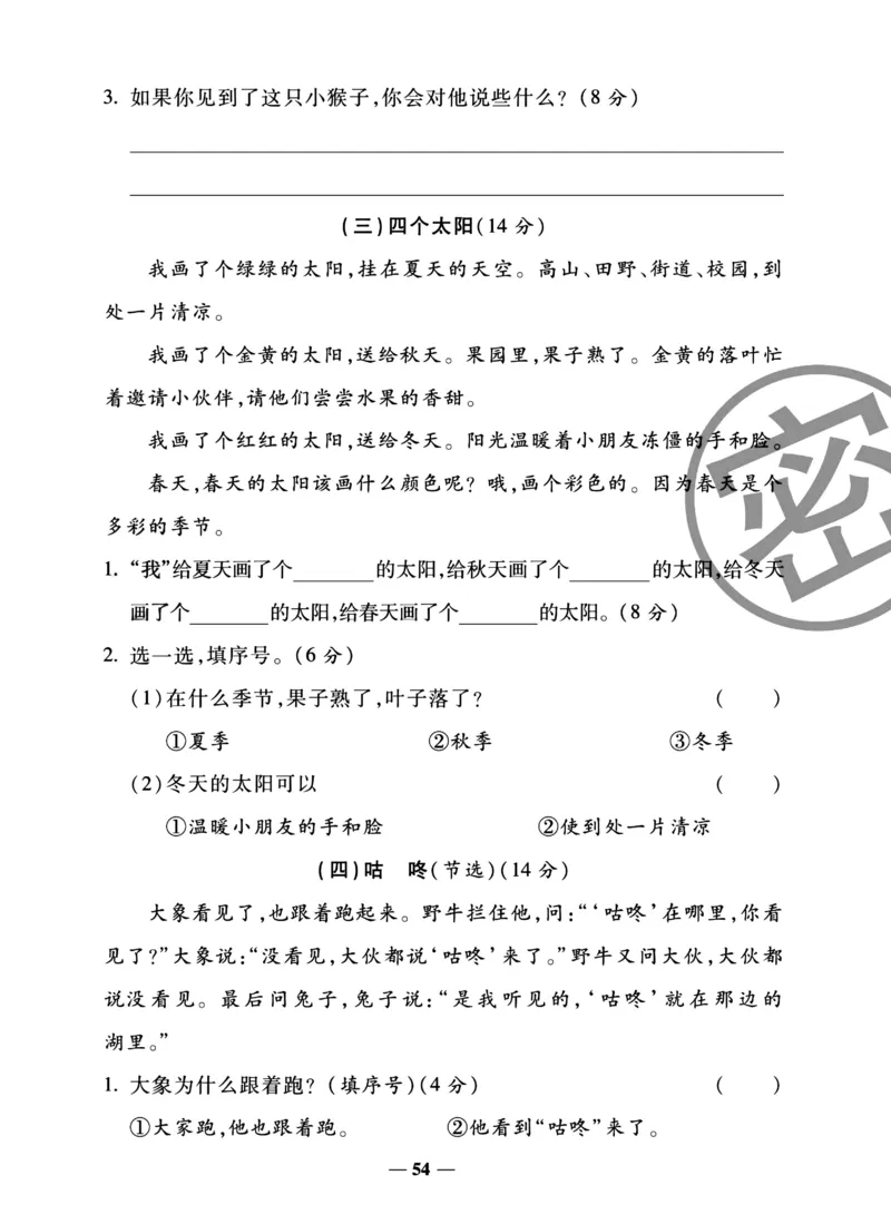 《冲刺100分试卷》语文1年级下册（RJ）_一年级上下册资料_小学一年级学习资料-25年更新版_1-02、小学一年级语文下册_3-6-2-2、练习题、作业、专项、试卷_部编（人教）版_电子册类