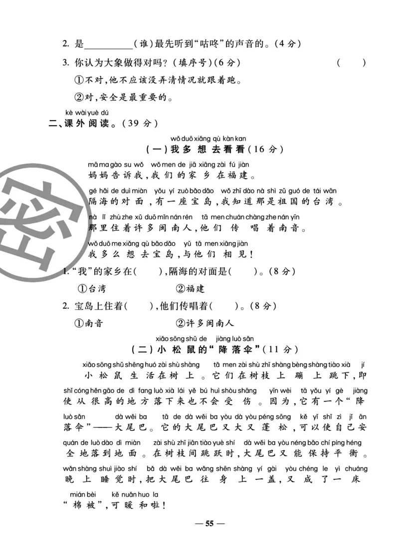 《冲刺100分试卷》语文1年级下册（RJ）_一年级上下册资料_小学一年级学习资料-25年更新版_1-02、小学一年级语文下册_3-6-2-2、练习题、作业、专项、试卷_部编（人教）版_电子册类