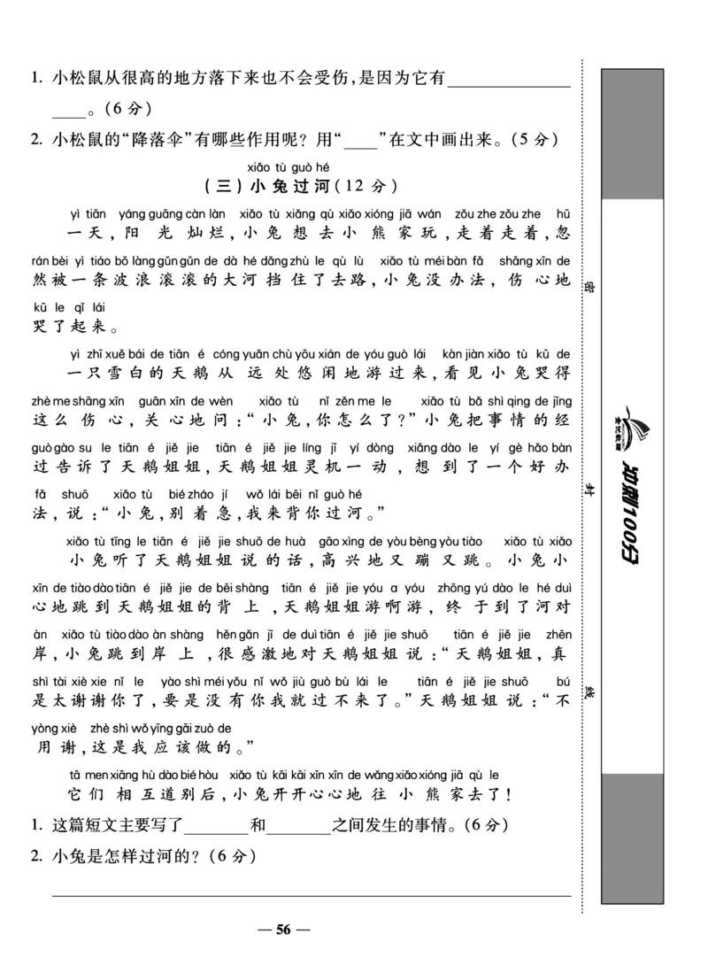 《冲刺100分试卷》语文1年级下册（RJ）_一年级上下册资料_小学一年级学习资料-25年更新版_1-02、小学一年级语文下册_3-6-2-2、练习题、作业、专项、试卷_部编（人教）版_电子册类