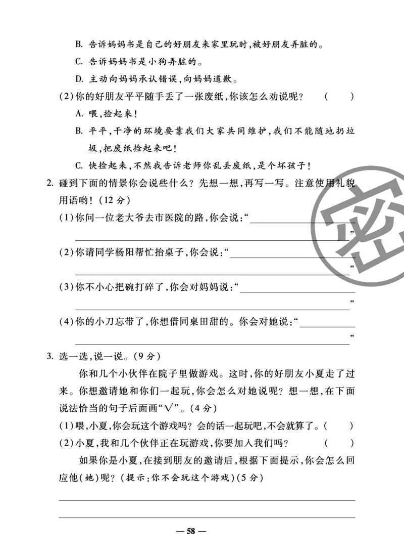 《冲刺100分试卷》语文1年级下册（RJ）_一年级上下册资料_小学一年级学习资料-25年更新版_1-02、小学一年级语文下册_3-6-2-2、练习题、作业、专项、试卷_部编（人教）版_电子册类