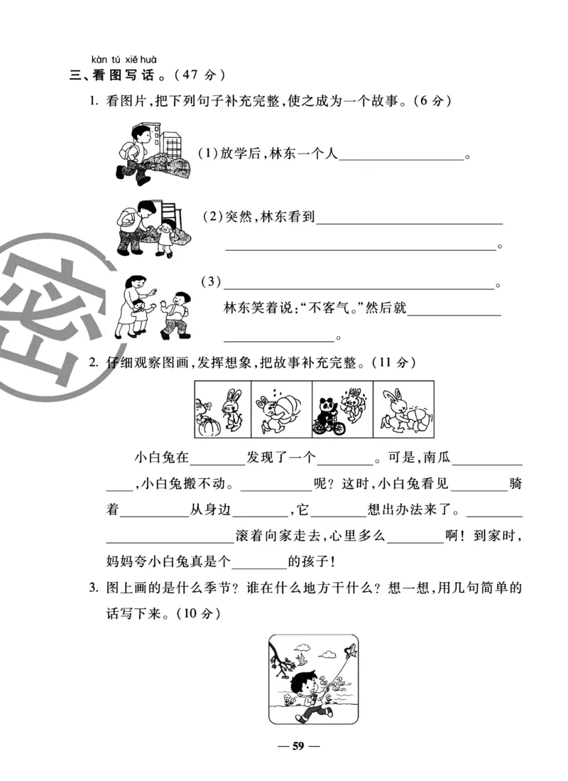 《冲刺100分试卷》语文1年级下册（RJ）_一年级上下册资料_小学一年级学习资料-25年更新版_1-02、小学一年级语文下册_3-6-2-2、练习题、作业、专项、试卷_部编（人教）版_电子册类