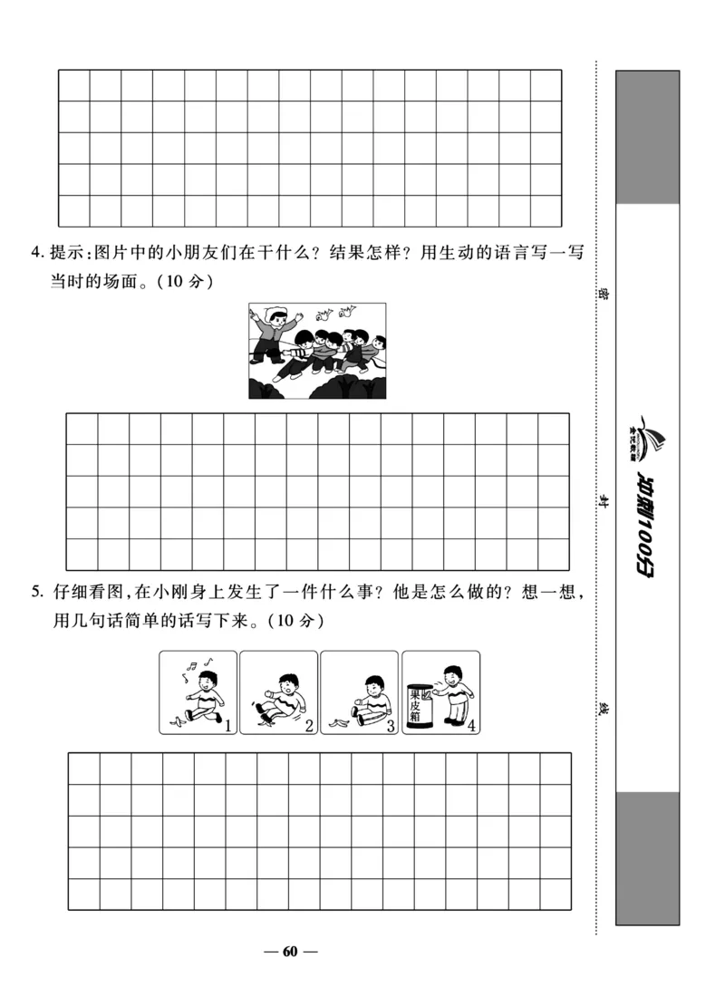 《冲刺100分试卷》语文1年级下册（RJ）_一年级上下册资料_小学一年级学习资料-25年更新版_1-02、小学一年级语文下册_3-6-2-2、练习题、作业、专项、试卷_部编（人教）版_电子册类