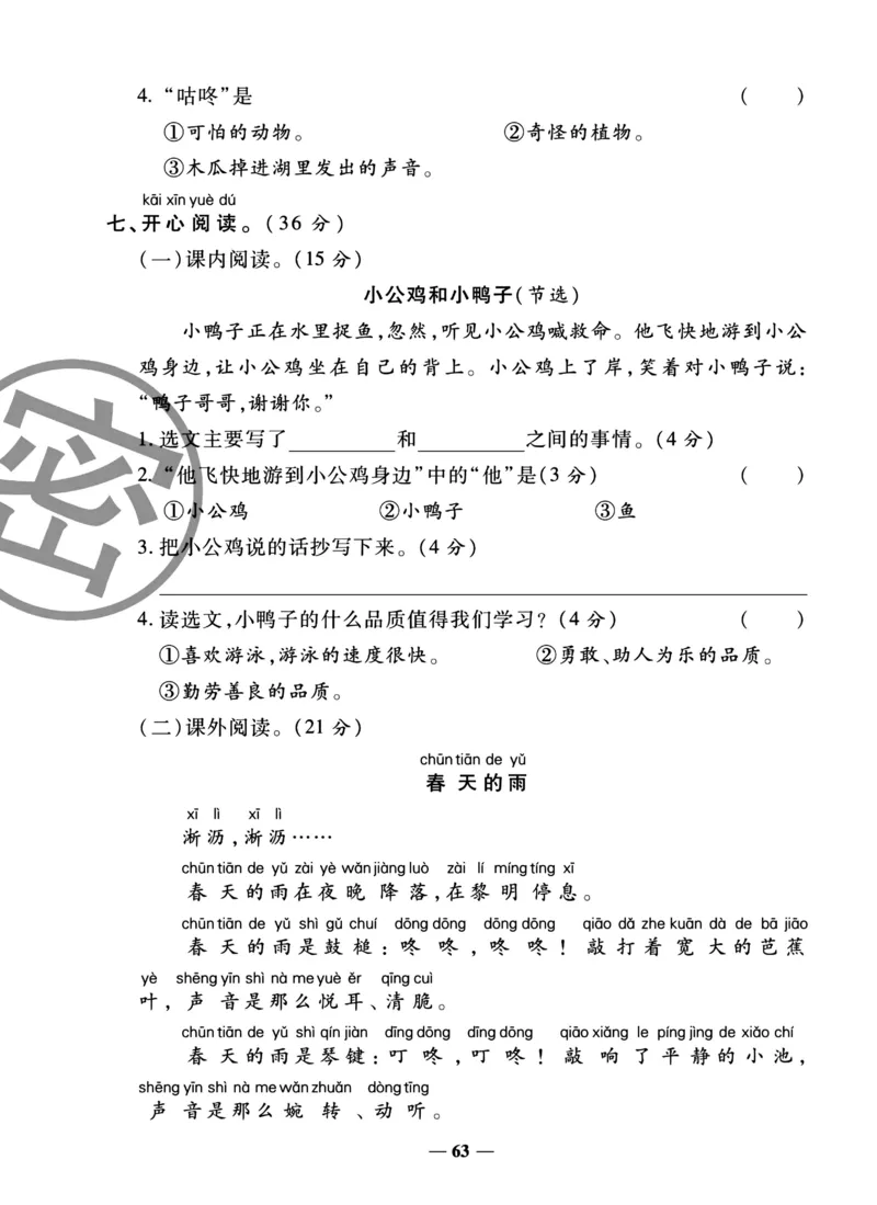 《冲刺100分试卷》语文1年级下册（RJ）_一年级上下册资料_小学一年级学习资料-25年更新版_1-02、小学一年级语文下册_3-6-2-2、练习题、作业、专项、试卷_部编（人教）版_电子册类