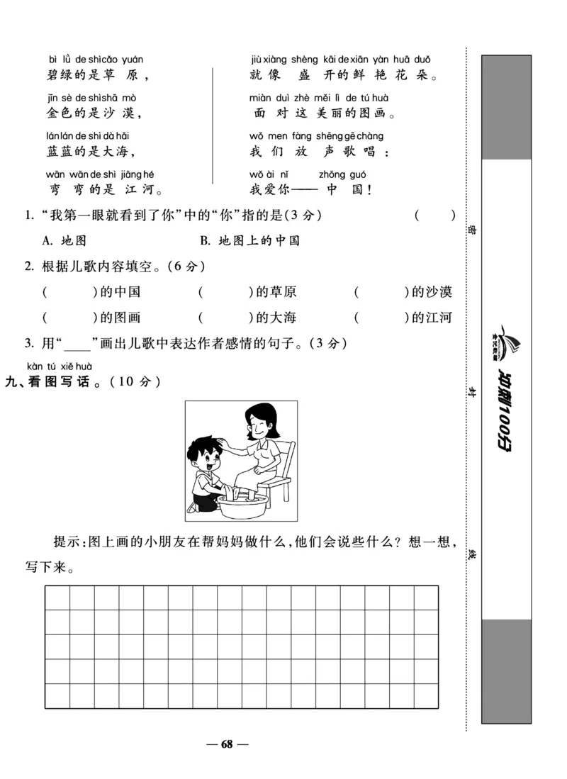 《冲刺100分试卷》语文1年级下册（RJ）_一年级上下册资料_小学一年级学习资料-25年更新版_1-02、小学一年级语文下册_3-6-2-2、练习题、作业、专项、试卷_部编（人教）版_电子册类