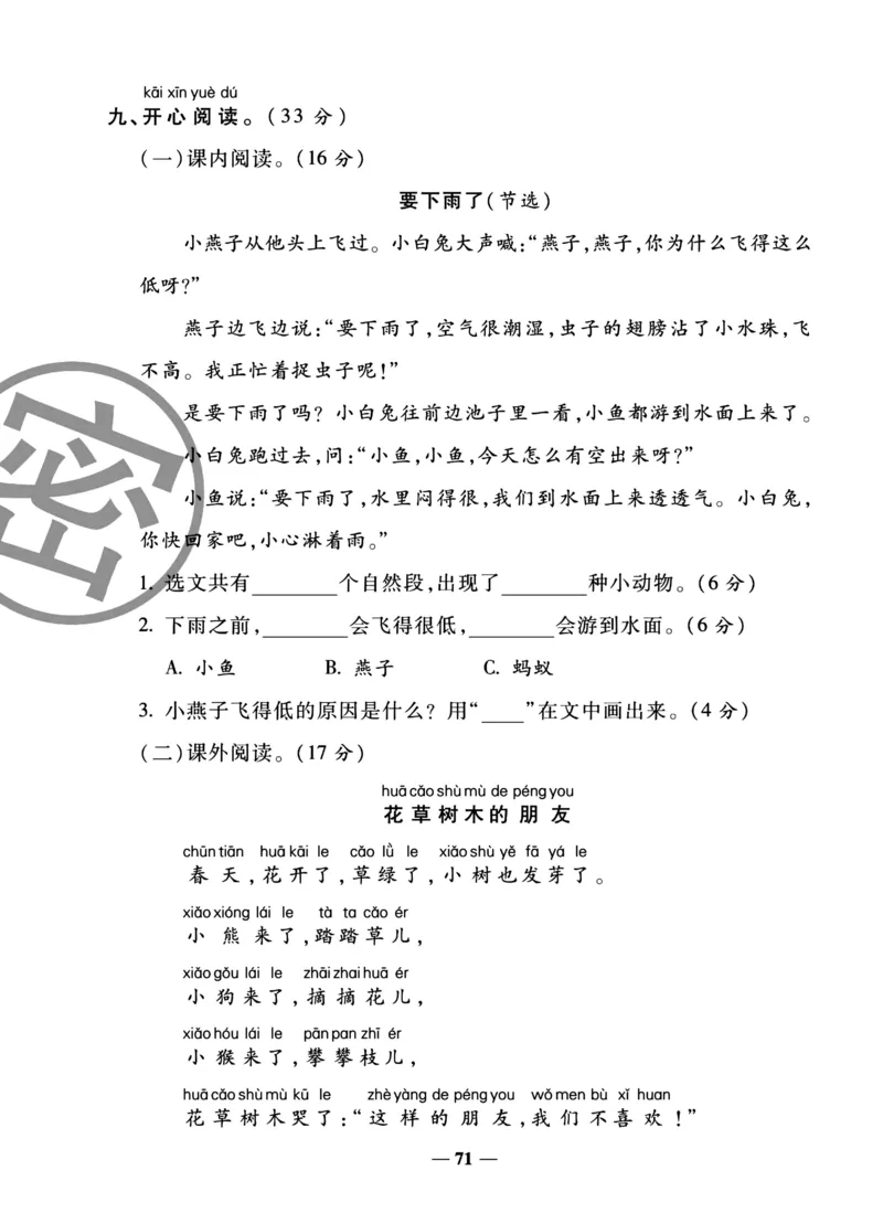 《冲刺100分试卷》语文1年级下册（RJ）_一年级上下册资料_小学一年级学习资料-25年更新版_1-02、小学一年级语文下册_3-6-2-2、练习题、作业、专项、试卷_部编（人教）版_电子册类