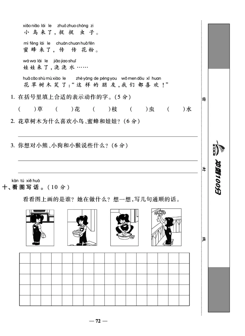 《冲刺100分试卷》语文1年级下册（RJ）_一年级上下册资料_小学一年级学习资料-25年更新版_1-02、小学一年级语文下册_3-6-2-2、练习题、作业、专项、试卷_部编（人教）版_电子册类