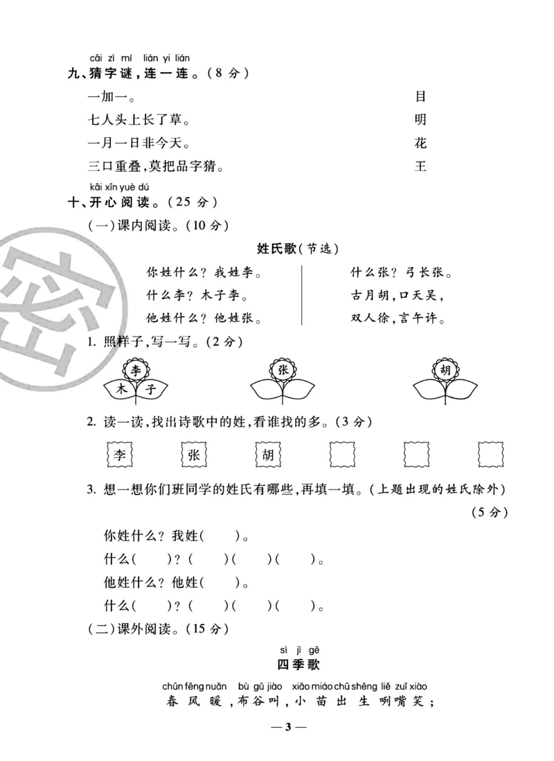 《冲刺100分试卷》语文1年级下册（RJ）_一年级上下册资料_小学一年级学习资料-25年更新版_1-02、小学一年级语文下册_3-6-2-2、练习题、作业、专项、试卷_部编（人教）版_电子册类
