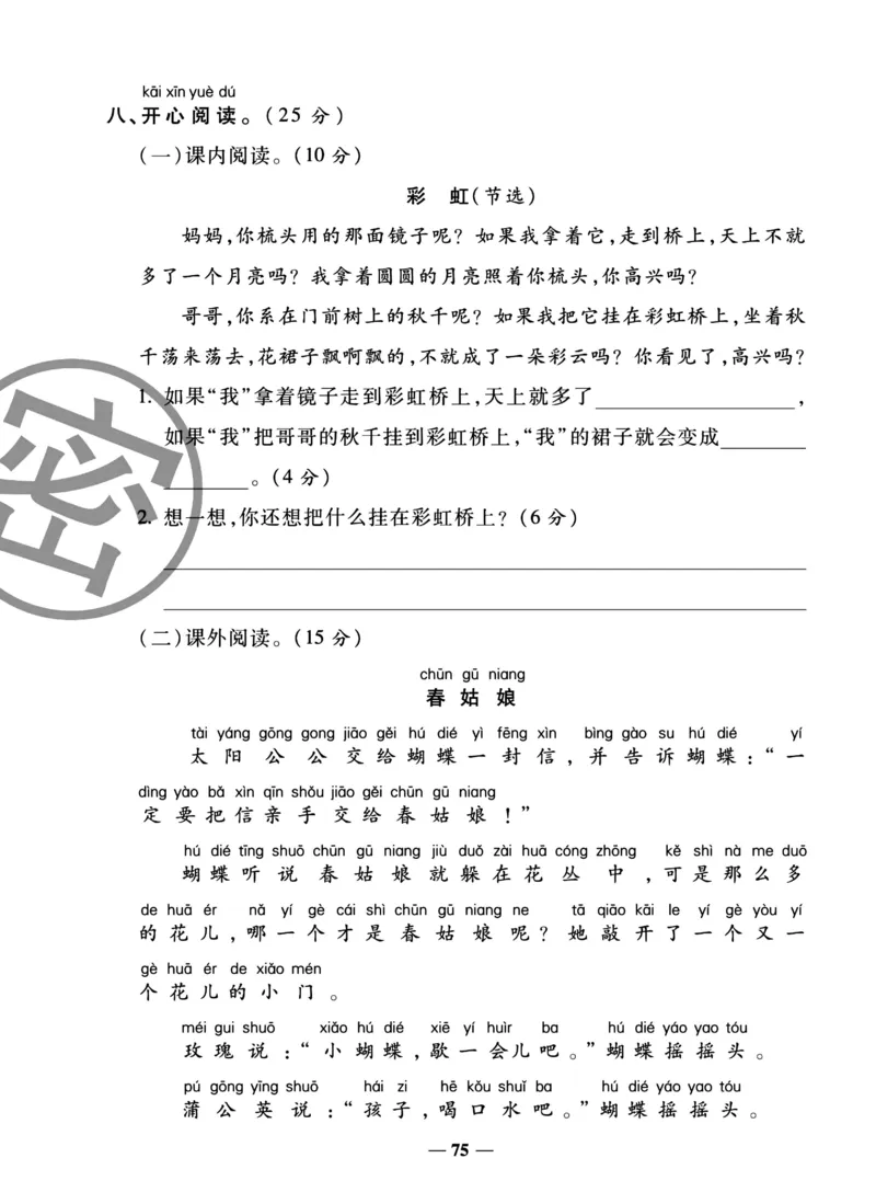 《冲刺100分试卷》语文1年级下册（RJ）_一年级上下册资料_小学一年级学习资料-25年更新版_1-02、小学一年级语文下册_3-6-2-2、练习题、作业、专项、试卷_部编（人教）版_电子册类