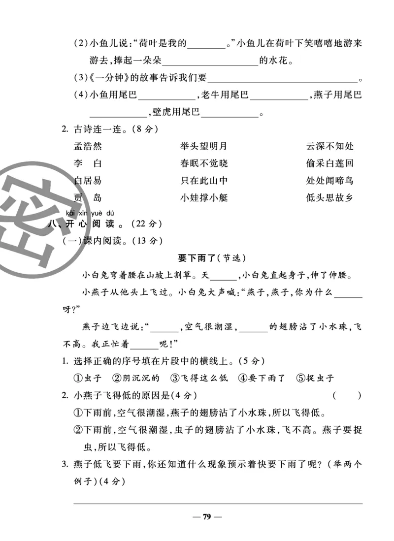 《冲刺100分试卷》语文1年级下册（RJ）_一年级上下册资料_小学一年级学习资料-25年更新版_1-02、小学一年级语文下册_3-6-2-2、练习题、作业、专项、试卷_部编（人教）版_电子册类