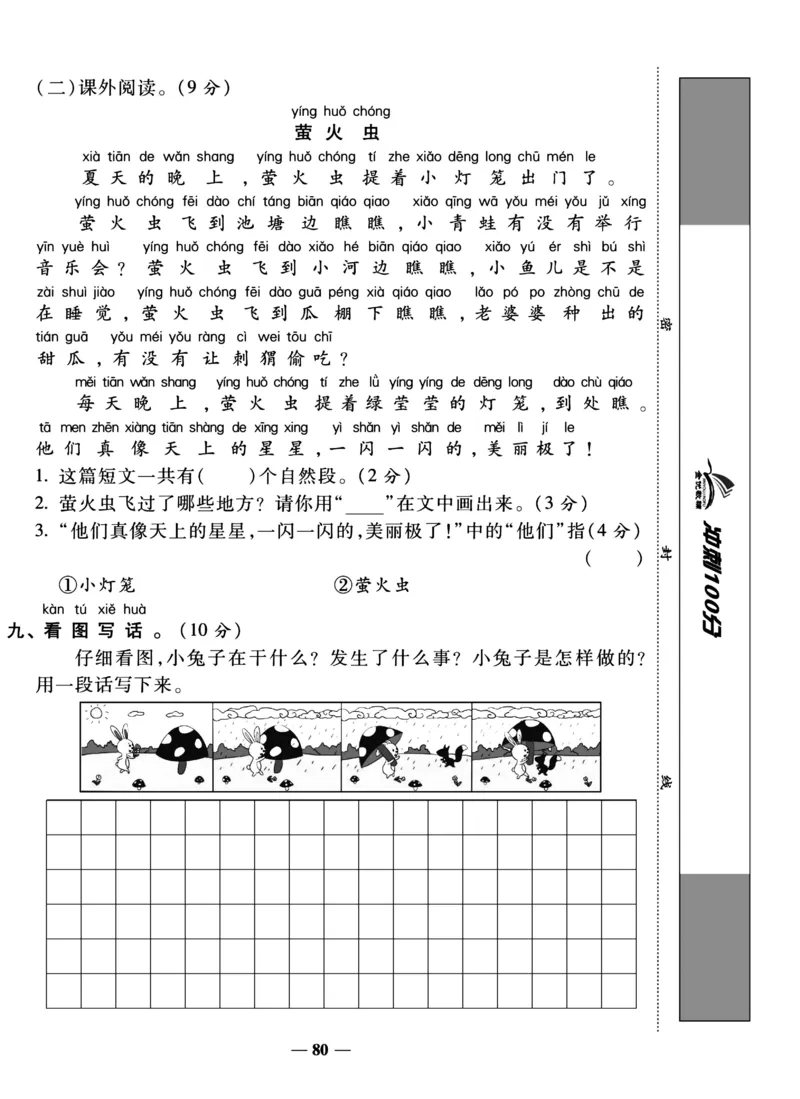 《冲刺100分试卷》语文1年级下册（RJ）_一年级上下册资料_小学一年级学习资料-25年更新版_1-02、小学一年级语文下册_3-6-2-2、练习题、作业、专项、试卷_部编（人教）版_电子册类