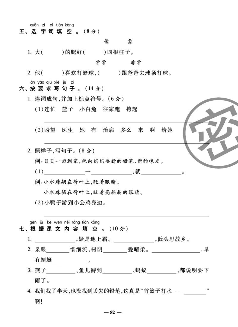 《冲刺100分试卷》语文1年级下册（RJ）_一年级上下册资料_小学一年级学习资料-25年更新版_1-02、小学一年级语文下册_3-6-2-2、练习题、作业、专项、试卷_部编（人教）版_电子册类