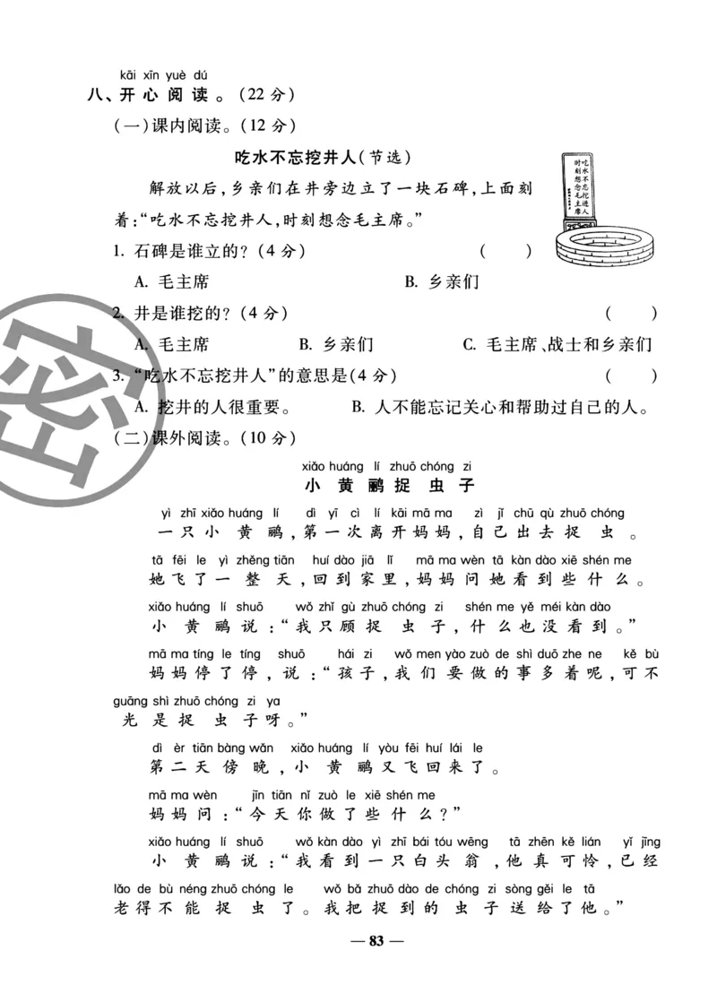 《冲刺100分试卷》语文1年级下册（RJ）_一年级上下册资料_小学一年级学习资料-25年更新版_1-02、小学一年级语文下册_3-6-2-2、练习题、作业、专项、试卷_部编（人教）版_电子册类