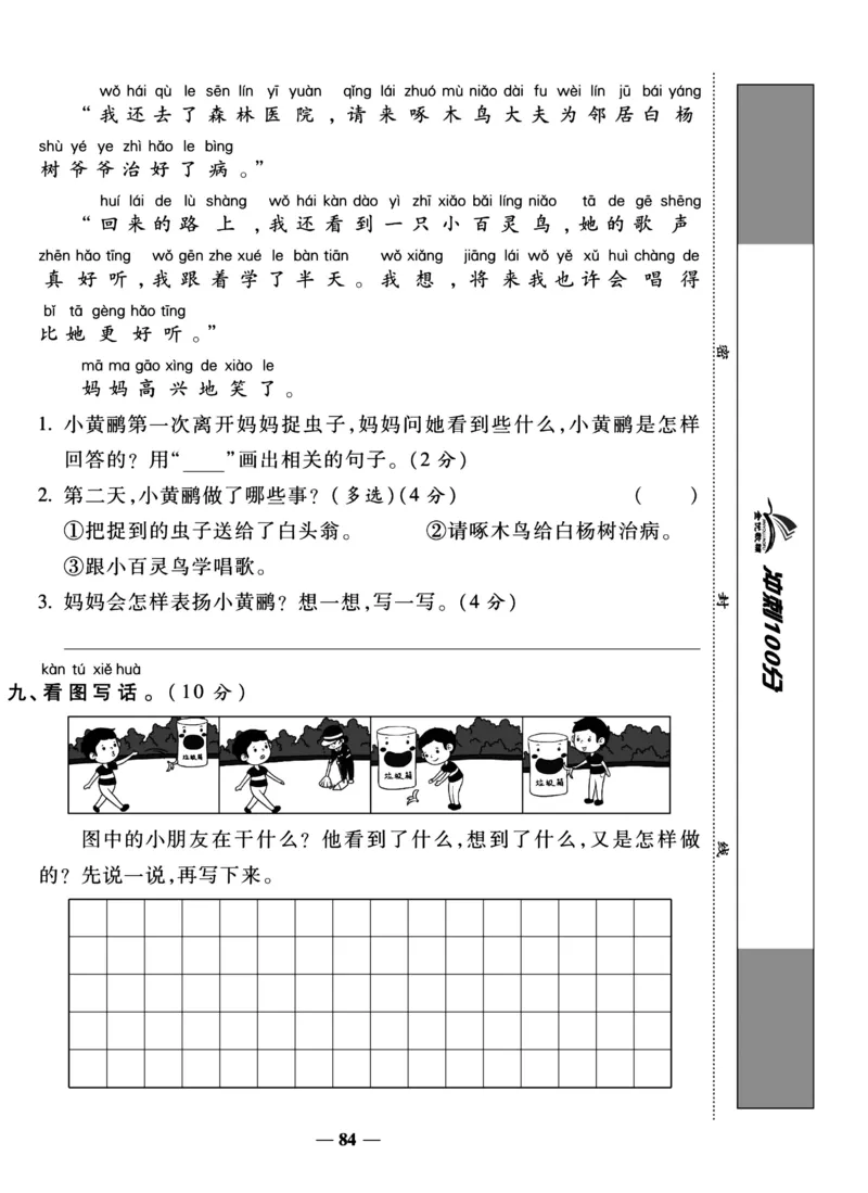 《冲刺100分试卷》语文1年级下册（RJ）_一年级上下册资料_小学一年级学习资料-25年更新版_1-02、小学一年级语文下册_3-6-2-2、练习题、作业、专项、试卷_部编（人教）版_电子册类