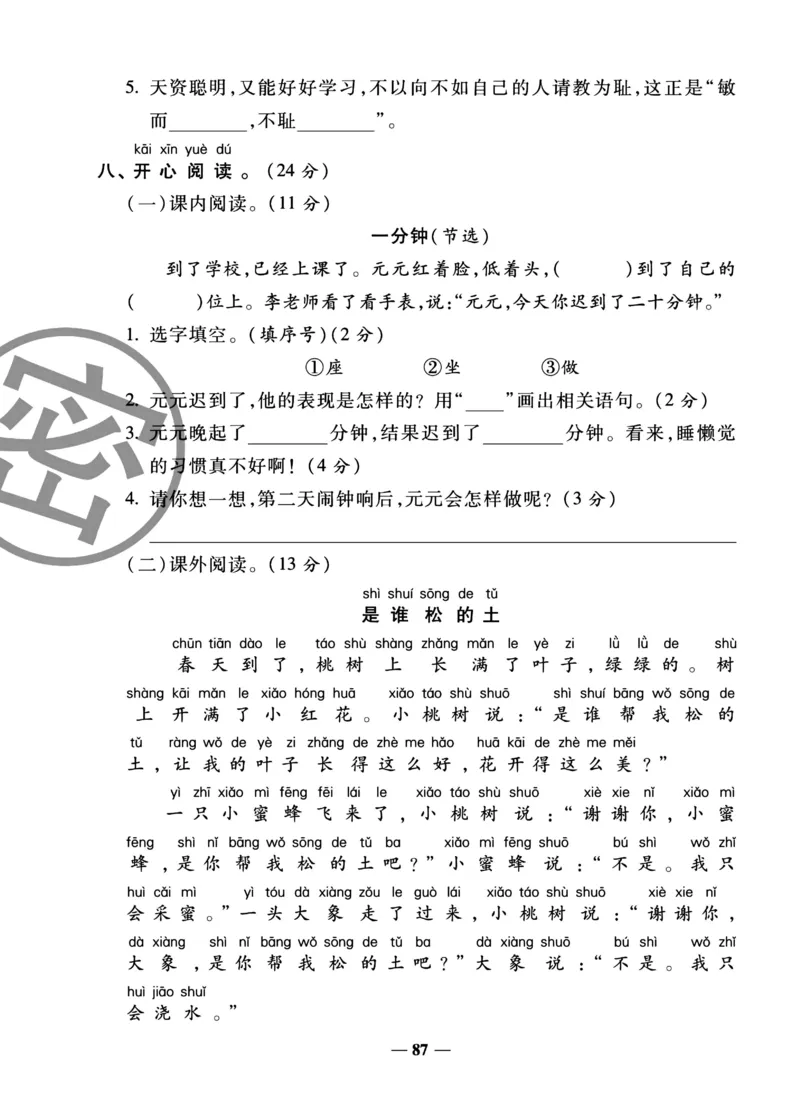《冲刺100分试卷》语文1年级下册（RJ）_一年级上下册资料_小学一年级学习资料-25年更新版_1-02、小学一年级语文下册_3-6-2-2、练习题、作业、专项、试卷_部编（人教）版_电子册类