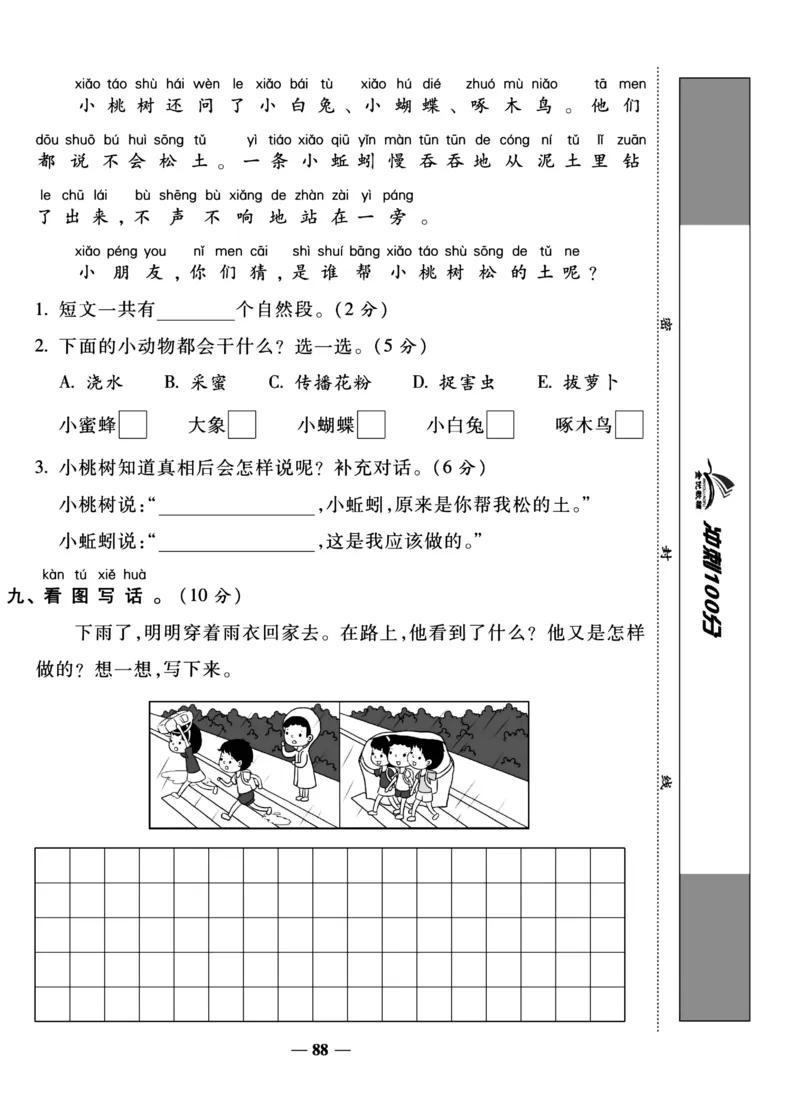 《冲刺100分试卷》语文1年级下册（RJ）_一年级上下册资料_小学一年级学习资料-25年更新版_1-02、小学一年级语文下册_3-6-2-2、练习题、作业、专项、试卷_部编（人教）版_电子册类