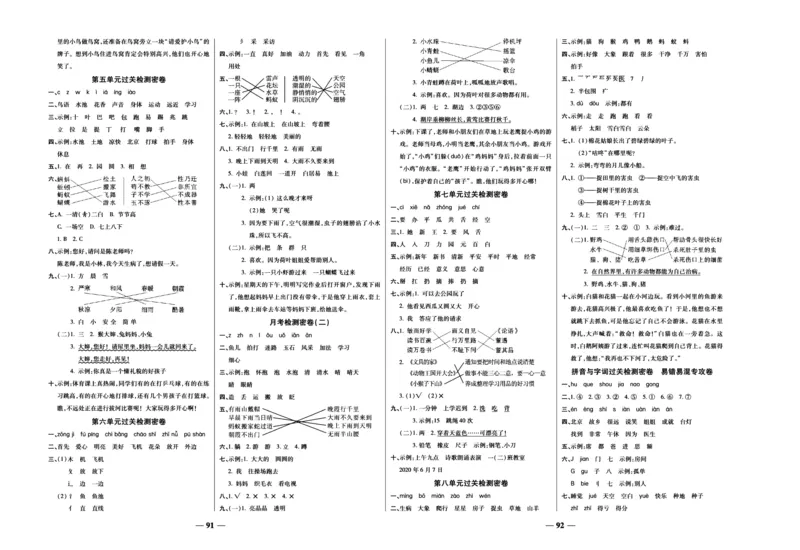 《冲刺100分试卷》语文1年级下册（RJ）_一年级上下册资料_小学一年级学习资料-25年更新版_1-02、小学一年级语文下册_3-6-2-2、练习题、作业、专项、试卷_部编（人教）版_电子册类