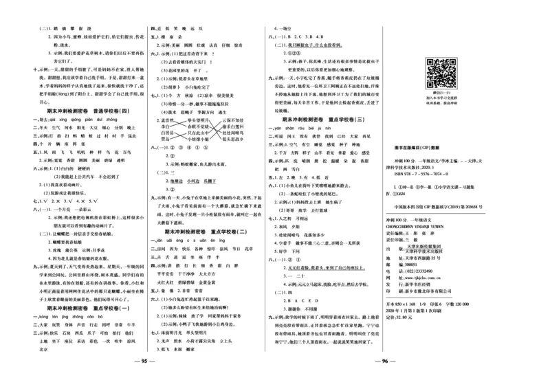 《冲刺100分试卷》语文1年级下册（RJ）_一年级上下册资料_小学一年级学习资料-25年更新版_1-02、小学一年级语文下册_3-6-2-2、练习题、作业、专项、试卷_部编（人教）版_电子册类