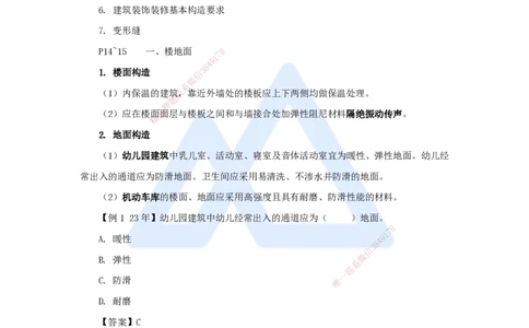03.2025龙炎飞-名师精讲通关-（3）1.2建筑构造设计的基本要求_2026年一级建造师_2026年一建建筑_2025年一建建筑SVIP_02-基础精讲✿高端面授✿深度强化_讲义