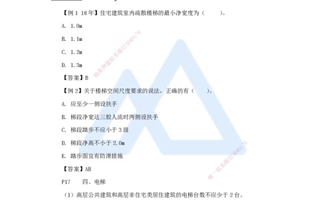 03.2025龙炎飞-名师精讲通关-（3）1.2建筑构造设计的基本要求_2026年一级建造师_2026年一建建筑_2025年一建建筑SVIP_02-基础精讲✿高端面授✿深度强化_讲义