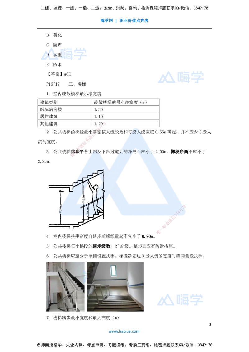 03.2025龙炎飞-名师精讲通关-（3）1.2建筑构造设计的基本要求_2026年一级建造师_2026年一建建筑_2025年一建建筑SVIP_02-基础精讲✿高端面授✿深度强化_讲义