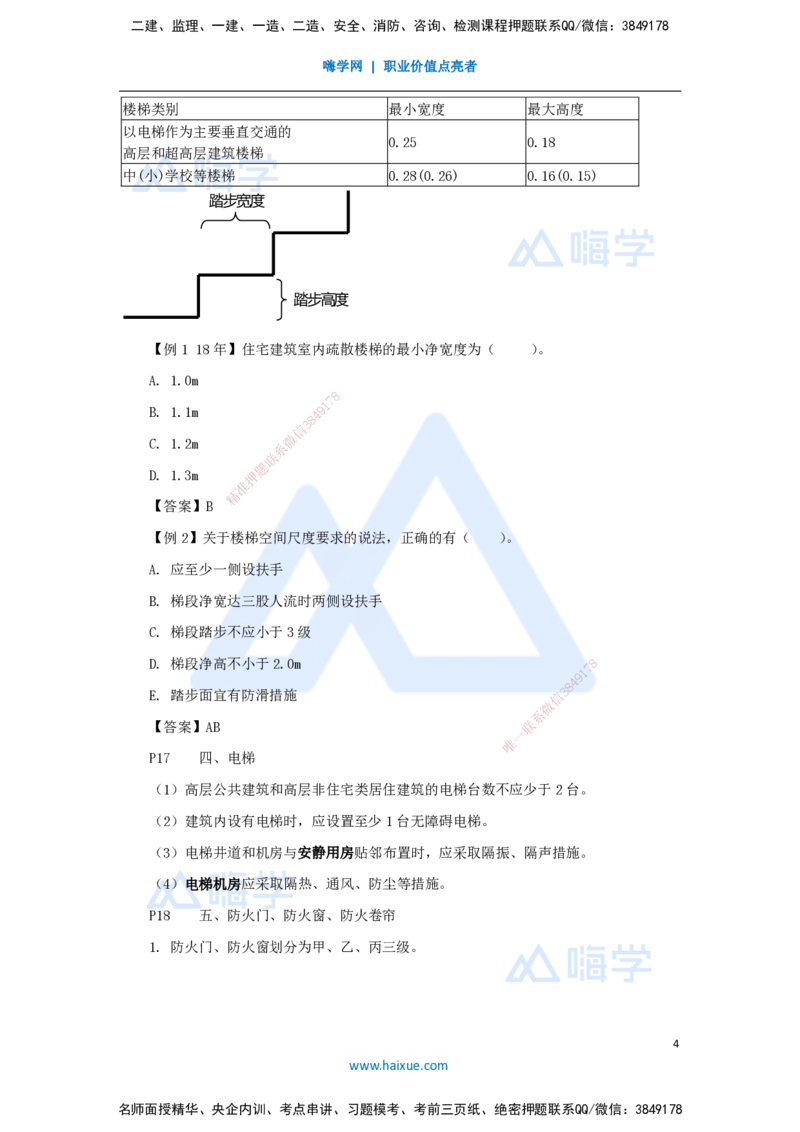 03.2025龙炎飞-名师精讲通关-（3）1.2建筑构造设计的基本要求_2026年一级建造师_2026年一建建筑_2025年一建建筑SVIP_02-基础精讲✿高端面授✿深度强化_讲义