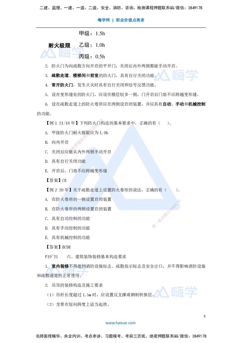 03.2025龙炎飞-名师精讲通关-（3）1.2建筑构造设计的基本要求_2026年一级建造师_2026年一建建筑_2025年一建建筑SVIP_02-基础精讲✿高端面授✿深度强化_讲义