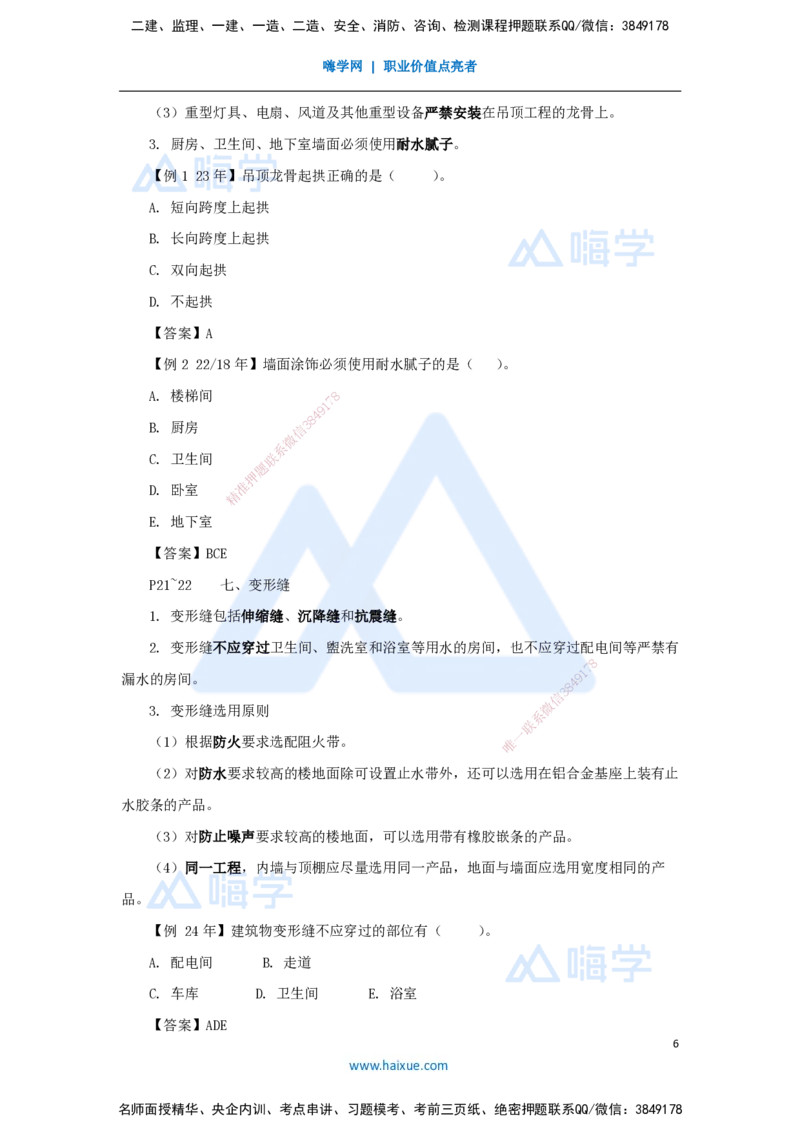 03.2025龙炎飞-名师精讲通关-（3）1.2建筑构造设计的基本要求_2026年一级建造师_2026年一建建筑_2025年一建建筑SVIP_02-基础精讲✿高端面授✿深度强化_讲义