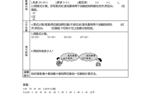 7.1两位数加两位数不进位加法_一年级上下册资料_1年级下册教学资源包课件+课时练_第七单元100以内的加法和减法（二）_单元资料汇总_学案教案_学案