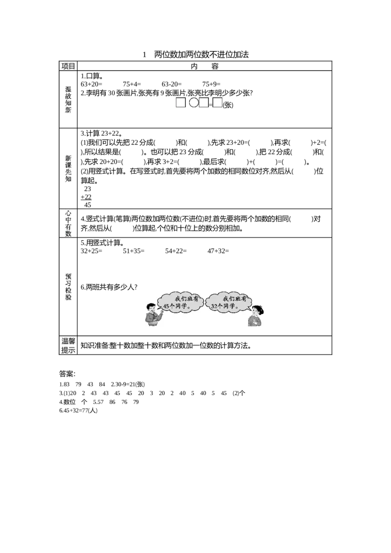 7.1两位数加两位数不进位加法_一年级上下册资料_1年级下册教学资源包课件+课时练_第七单元100以内的加法和减法（二）_单元资料汇总_学案教案_学案