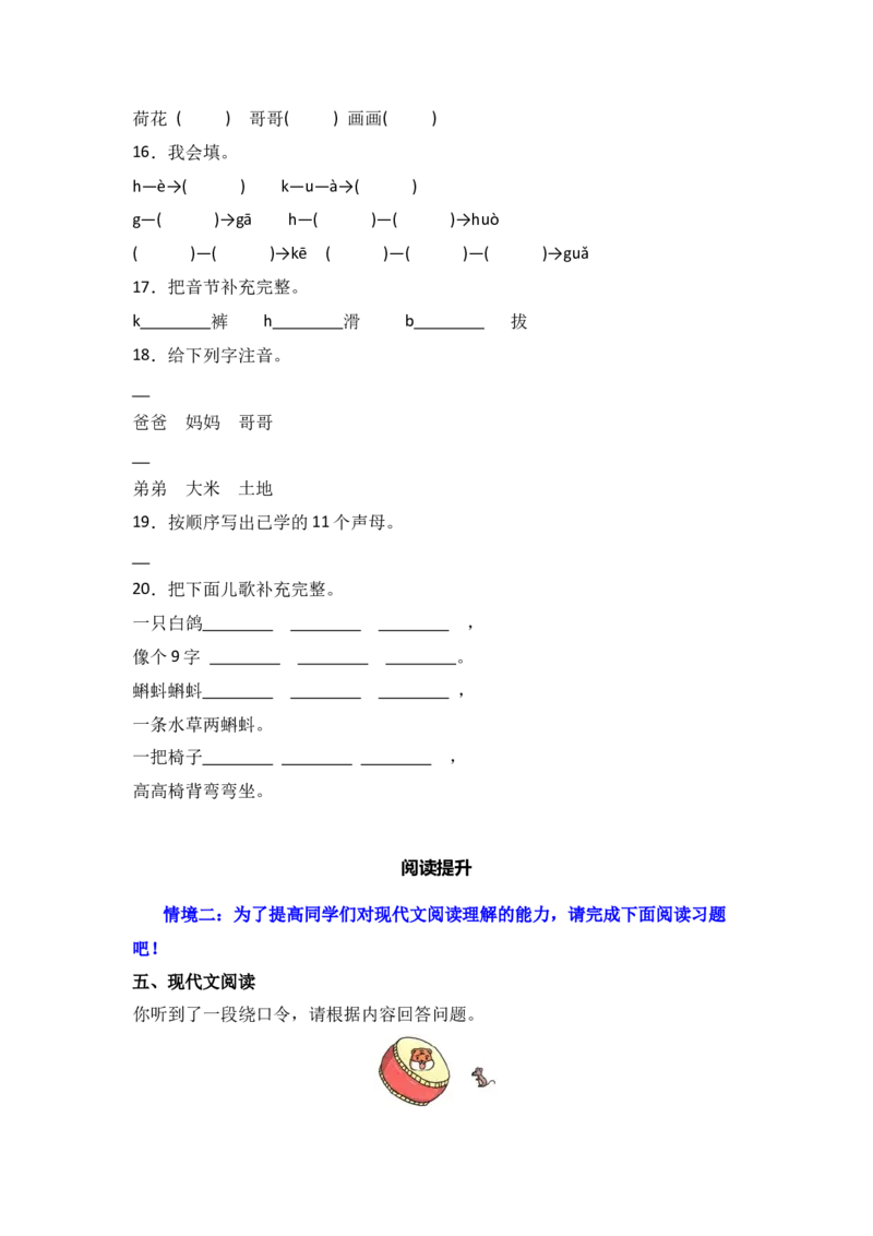 5gkh-语文一年级上册（统编版）_一年级语文上册（统编版）_同步分层作业_2024新课标