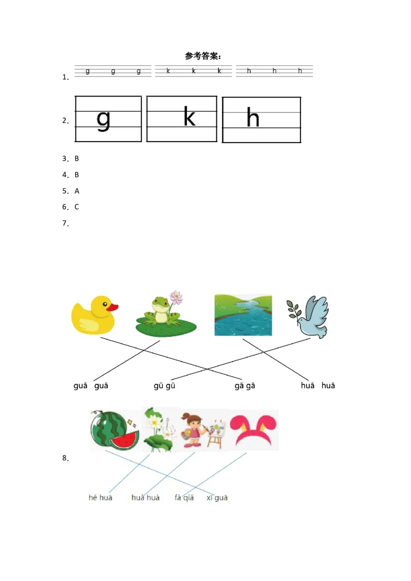 5gkh-语文一年级上册（统编版）_一年级语文上册（统编版）_同步分层作业_2024新课标
