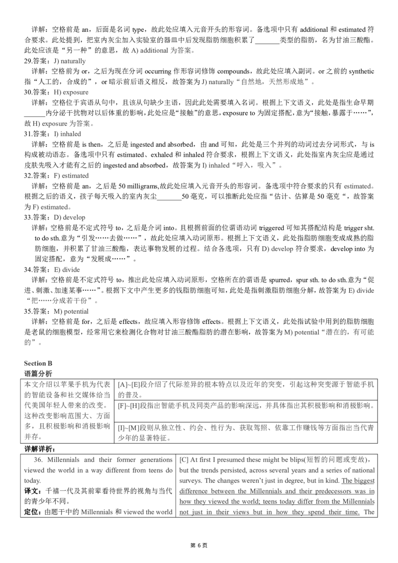 版本一六级模拟卷（3）答案解析_大学英语四级+六级_六级真题_六级密押试卷_新六级模拟卷全10套_版本一六级模拟卷5套_版本一六级模拟卷（3）