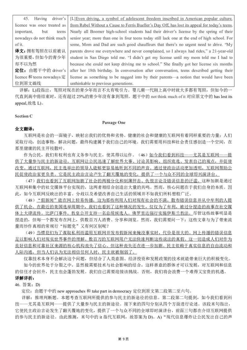 版本一六级模拟卷（3）答案解析_大学英语四级+六级_六级真题_六级密押试卷_新六级模拟卷全10套_版本一六级模拟卷5套_版本一六级模拟卷（3）