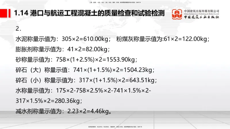 B12节：1.14混凝土的质量检查和试验检测（05.08）_2026年一级建造师_2026年一建港航_2025年一建港航SVIP_02-基础精讲✿高端面授✿深度强化_03-港航《两轮基础直播》陈冬铭JGS_讲义