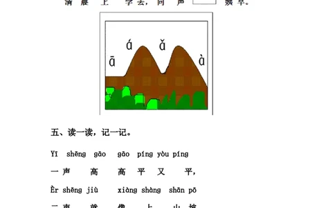 人教版一年级语文上册每课一练(78页）墨熠教育官方旗舰店_一年级语文上册（统编版）_老课标资料_教学视频_第一套_009-试题试卷word版可下载打印_专项复习