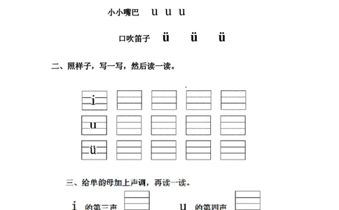人教版一年级语文上册每课一练(78页）墨熠教育官方旗舰店_一年级语文上册（统编版）_老课标资料_教学视频_第一套_009-试题试卷word版可下载打印_专项复习