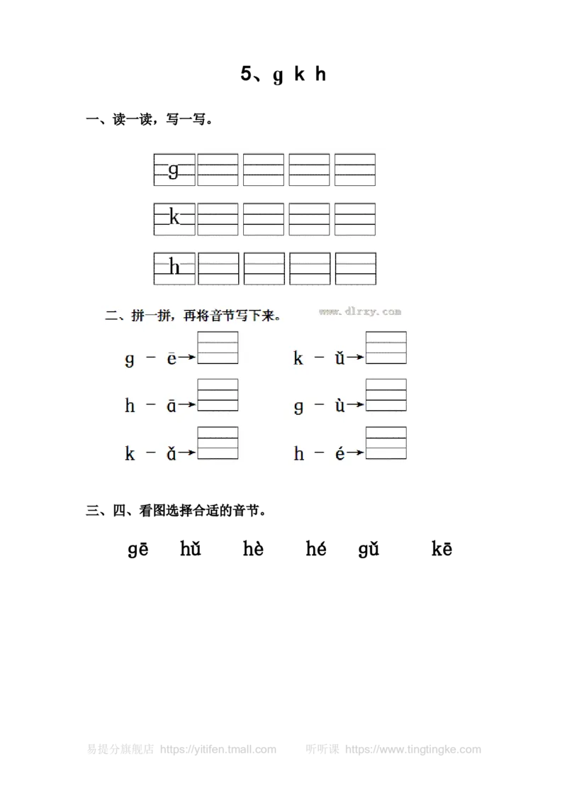 人教版一年级语文上册每课一练(78页）墨熠教育官方旗舰店_一年级语文上册（统编版）_老课标资料_教学视频_第一套_009-试题试卷word版可下载打印_专项复习