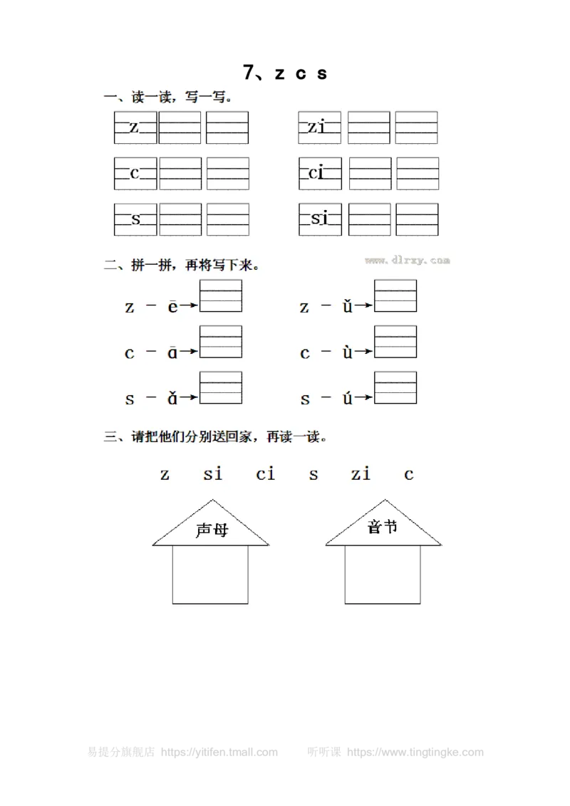 人教版一年级语文上册每课一练(78页）墨熠教育官方旗舰店_一年级语文上册（统编版）_老课标资料_教学视频_第一套_009-试题试卷word版可下载打印_专项复习