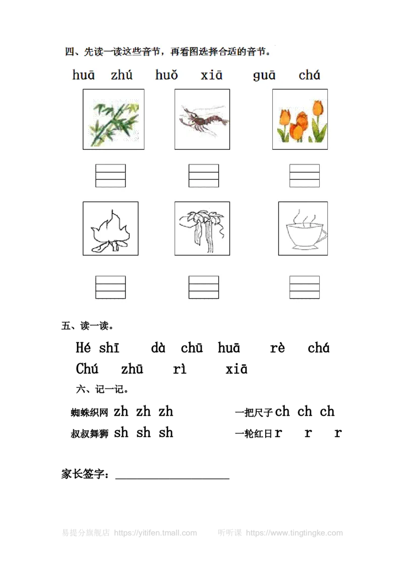 人教版一年级语文上册每课一练(78页）墨熠教育官方旗舰店_一年级语文上册（统编版）_老课标资料_教学视频_第一套_009-试题试卷word版可下载打印_专项复习