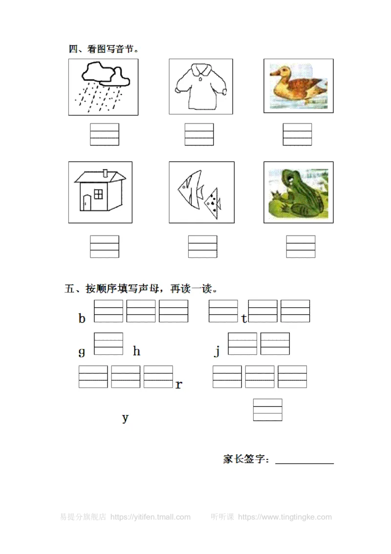 人教版一年级语文上册每课一练(78页）墨熠教育官方旗舰店_一年级语文上册（统编版）_老课标资料_教学视频_第一套_009-试题试卷word版可下载打印_专项复习