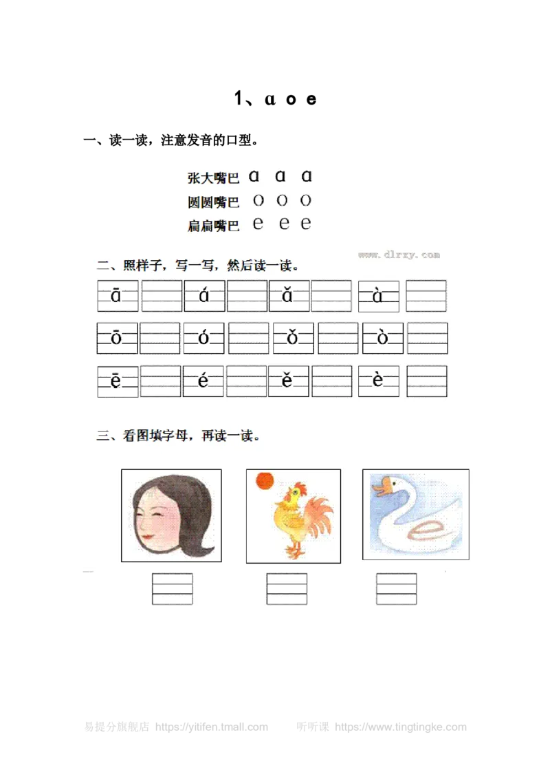 人教版一年级语文上册每课一练(78页）墨熠教育官方旗舰店_一年级语文上册（统编版）_老课标资料_教学视频_第一套_009-试题试卷word版可下载打印_专项复习