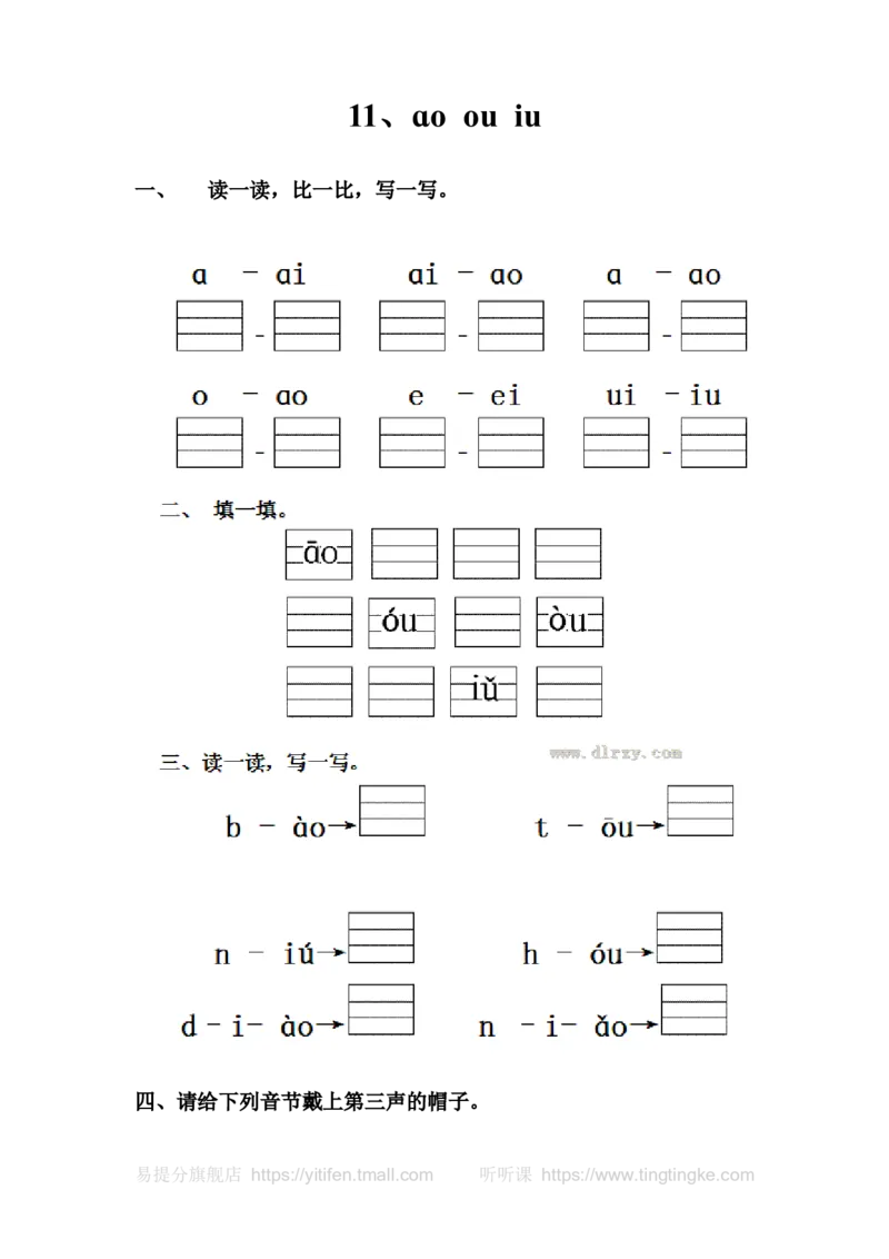 人教版一年级语文上册每课一练(78页）墨熠教育官方旗舰店_一年级语文上册（统编版）_老课标资料_教学视频_第一套_009-试题试卷word版可下载打印_专项复习