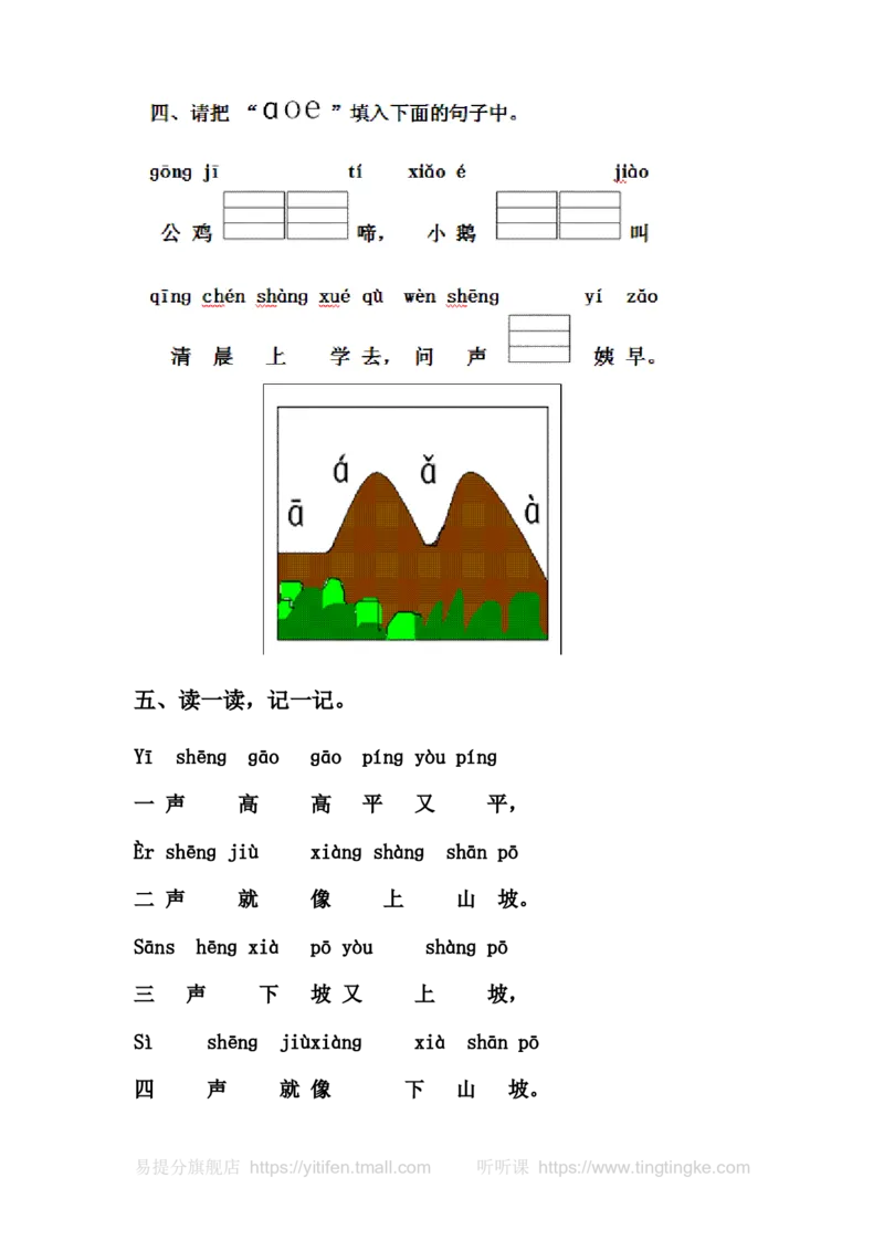 人教版一年级语文上册每课一练(78页）墨熠教育官方旗舰店_一年级语文上册（统编版）_老课标资料_教学视频_第一套_009-试题试卷word版可下载打印_专项复习