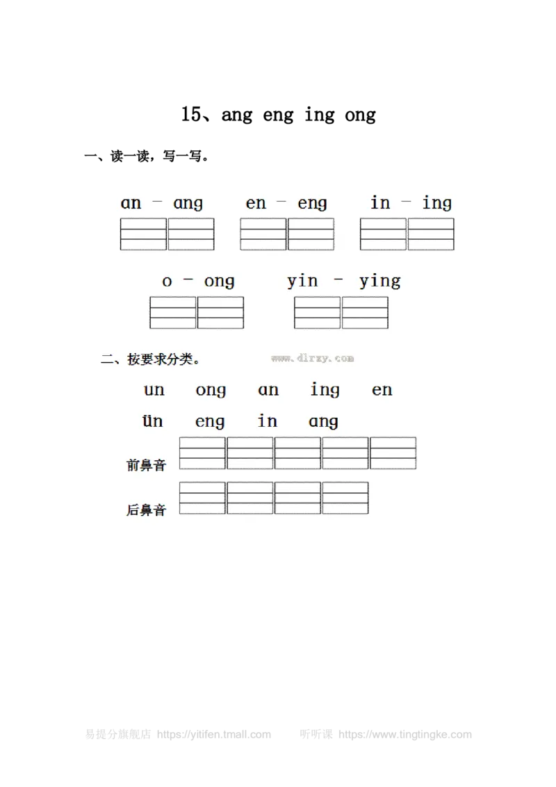 人教版一年级语文上册每课一练(78页）墨熠教育官方旗舰店_一年级语文上册（统编版）_老课标资料_教学视频_第一套_009-试题试卷word版可下载打印_专项复习