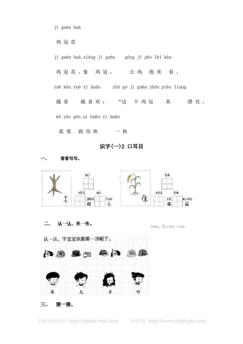 人教版一年级语文上册每课一练(78页）墨熠教育官方旗舰店_一年级语文上册（统编版）_老课标资料_教学视频_第一套_009-试题试卷word版可下载打印_专项复习