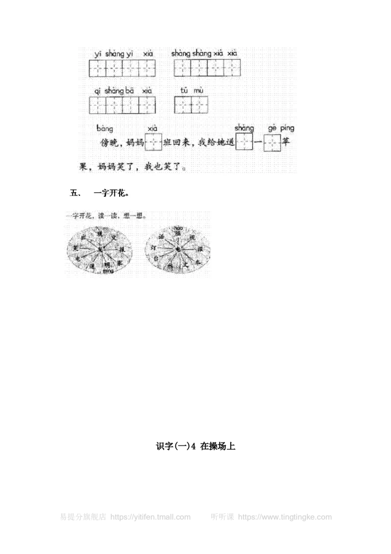 人教版一年级语文上册每课一练(78页）墨熠教育官方旗舰店_一年级语文上册（统编版）_老课标资料_教学视频_第一套_009-试题试卷word版可下载打印_专项复习