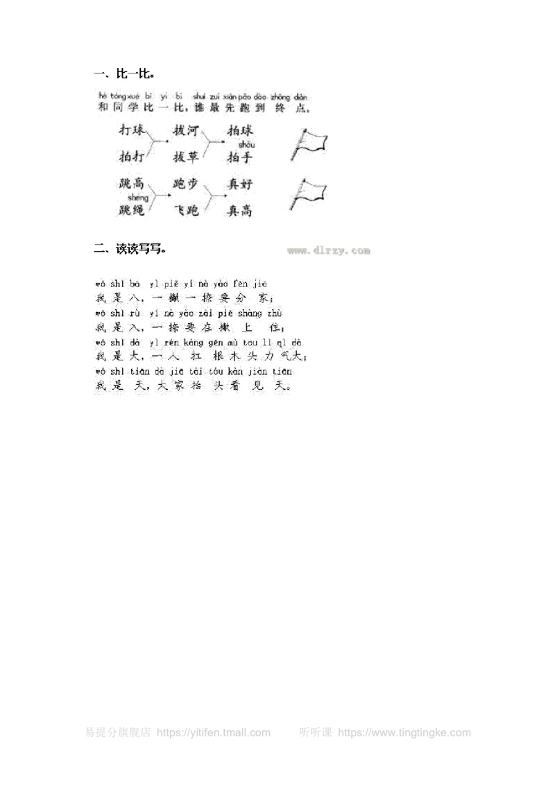 人教版一年级语文上册每课一练(78页）墨熠教育官方旗舰店_一年级语文上册（统编版）_老课标资料_教学视频_第一套_009-试题试卷word版可下载打印_专项复习
